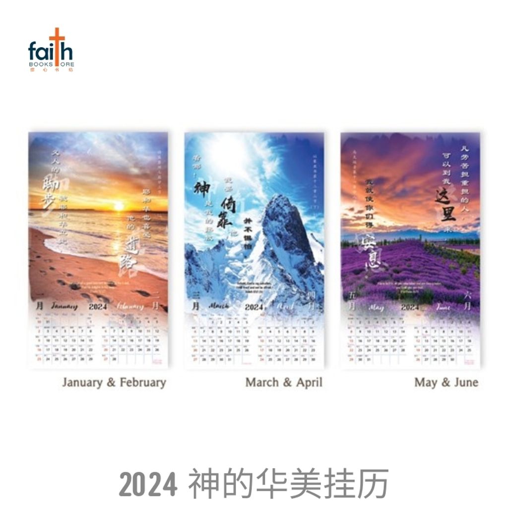 malaysia-online-christian-bookstore-faith-book-store-2024-chinese-wall-scripture-calendar-elim-art-800x800-2