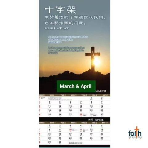malaysia-online-christian-bookstore-faith-book-store-2024-chinese-wall-scripture-calendar-ouranos-art-蓝天美术-800x800-2