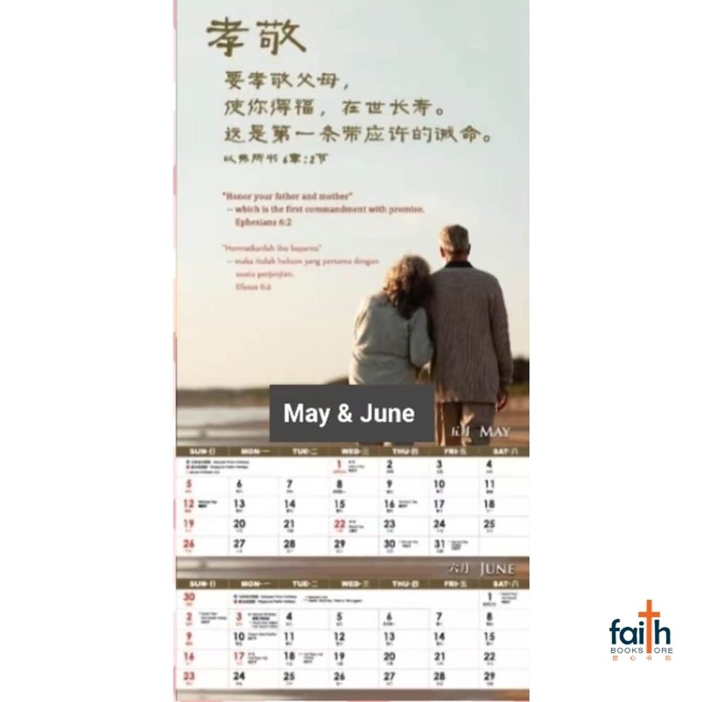 malaysia-online-christian-bookstore-faith-book-store-2024-chinese-wall-scripture-calendar-ouranos-art-蓝天美术-800x800-3