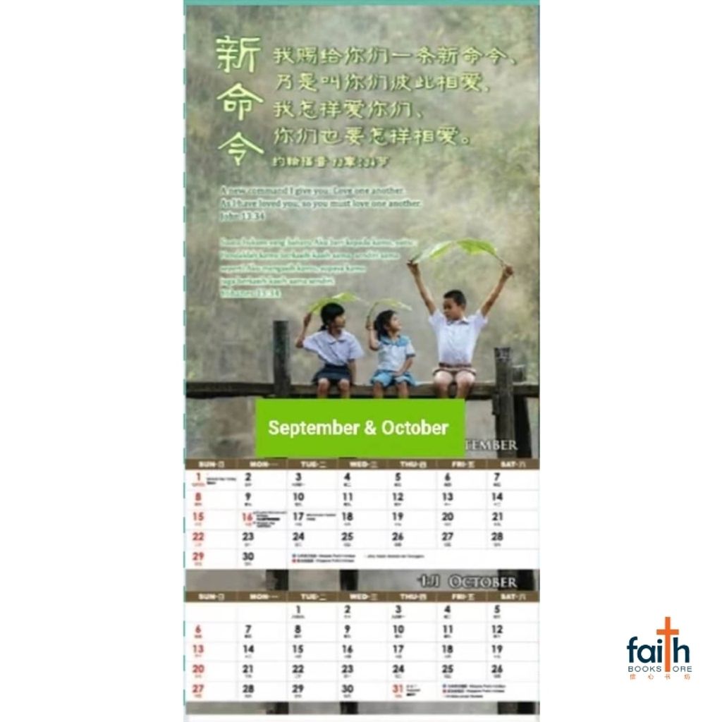malaysia-online-christian-bookstore-faith-book-store-2024-chinese-wall-scripture-calendar-ouranos-art-蓝天美术-800x800-5