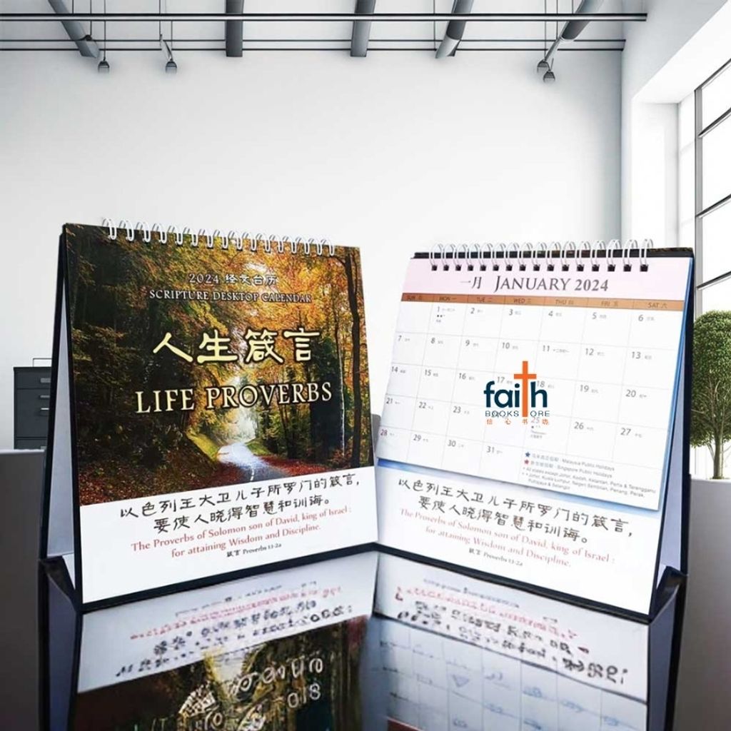 malaysia-online-christian-bookstore-faith-book-store-2024-chinese-desk-table-calendar-基督教-经文-桌历-台历-蓝天美术-ouranos-art-800x800-1
