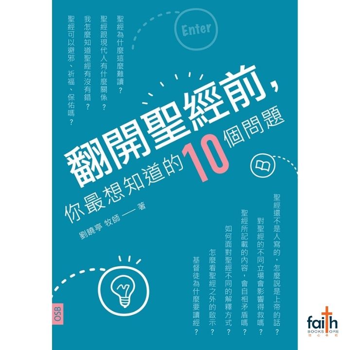 malaysia-online-christian-bookstore-faith-book-store-基督教-网络书房-中文书籍-刘晓亭-翻开圣经前-你最想知道的10个问题-9789869211642-800x800
