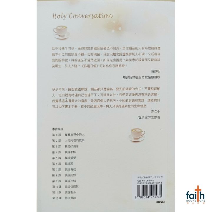 malaysia-online-christian-bookstore-faith-book-store-chinese-book-基道-中文书籍-布道日常-小组研习12课-9789624573978-800x800-2