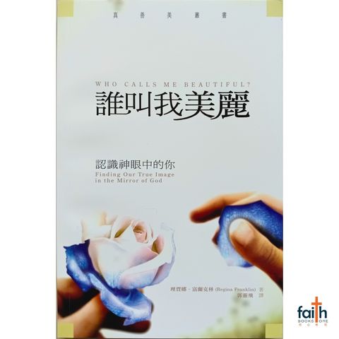malaysia-online-christian-bookstore-faith-book-store-Chinese-books-中文书籍-基道-谁叫我美丽-认识神眼中的妳-9789624573558-800x800-1