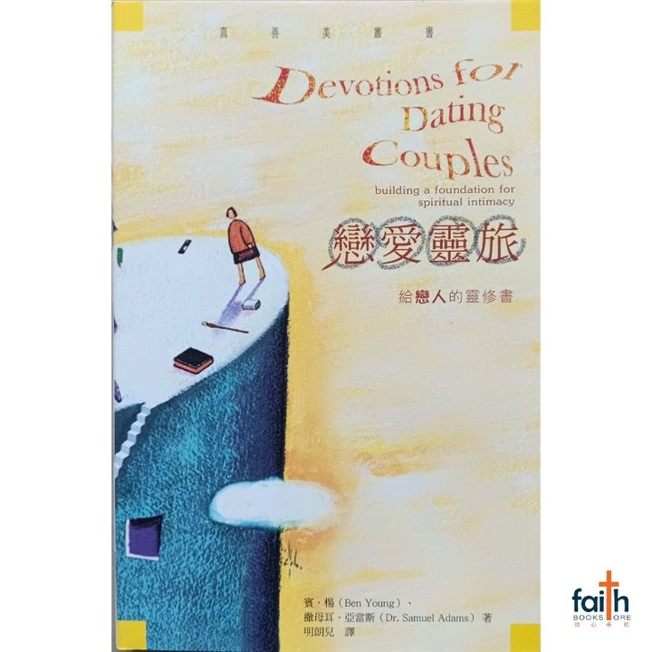malaysia-online-christian-bookstore-faith-book-store-chinese-book-中文书籍-基道-恋爱灵旅-给恋人的灵修书-9789624573336-800x800-2