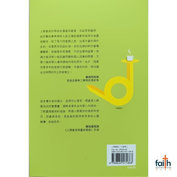malaysia-online-christian-bookstore-faith-book-store-chinese-book-基督教-中文书籍-基道-创意处理冲突-调解与重建关系的五堂必修课-三版-9789624571868-800x800-2