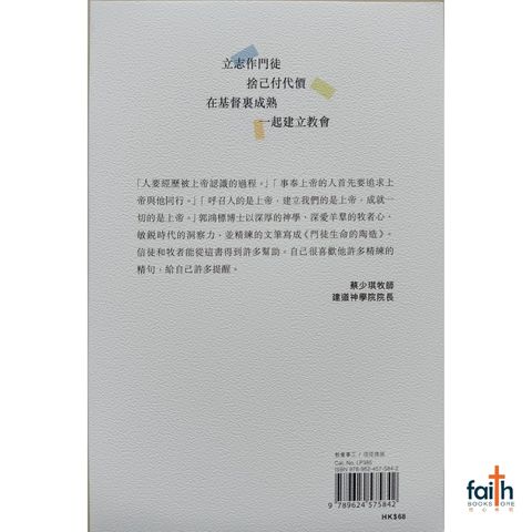 malaysia-online-christian-bookstore-faith-book-store-chinese-book-基督教-中文书籍-基道-门徒生命的陶造-认识作门徒的呼召-代价与成长-9789624575842-800x800-2