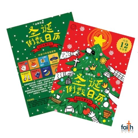 malaysia-online-christian-bookstore-faith-book-store-christmas-countdown-calendar-圣诞倒数日历-9798887965000-800x800-1