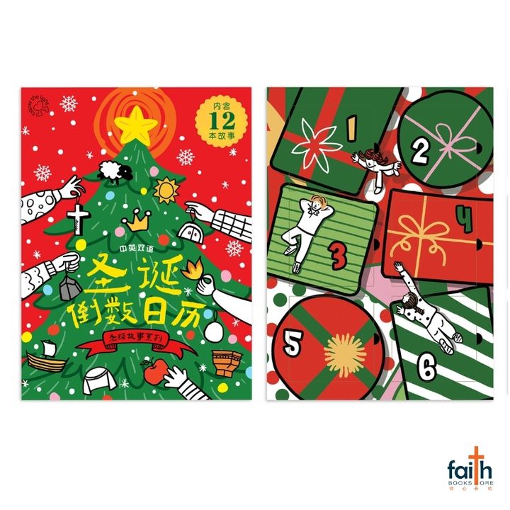 malaysia-online-christian-bookstore-faith-book-store-christmas-countdown-calendar-圣诞倒数日历-9798887965000-800x800-2