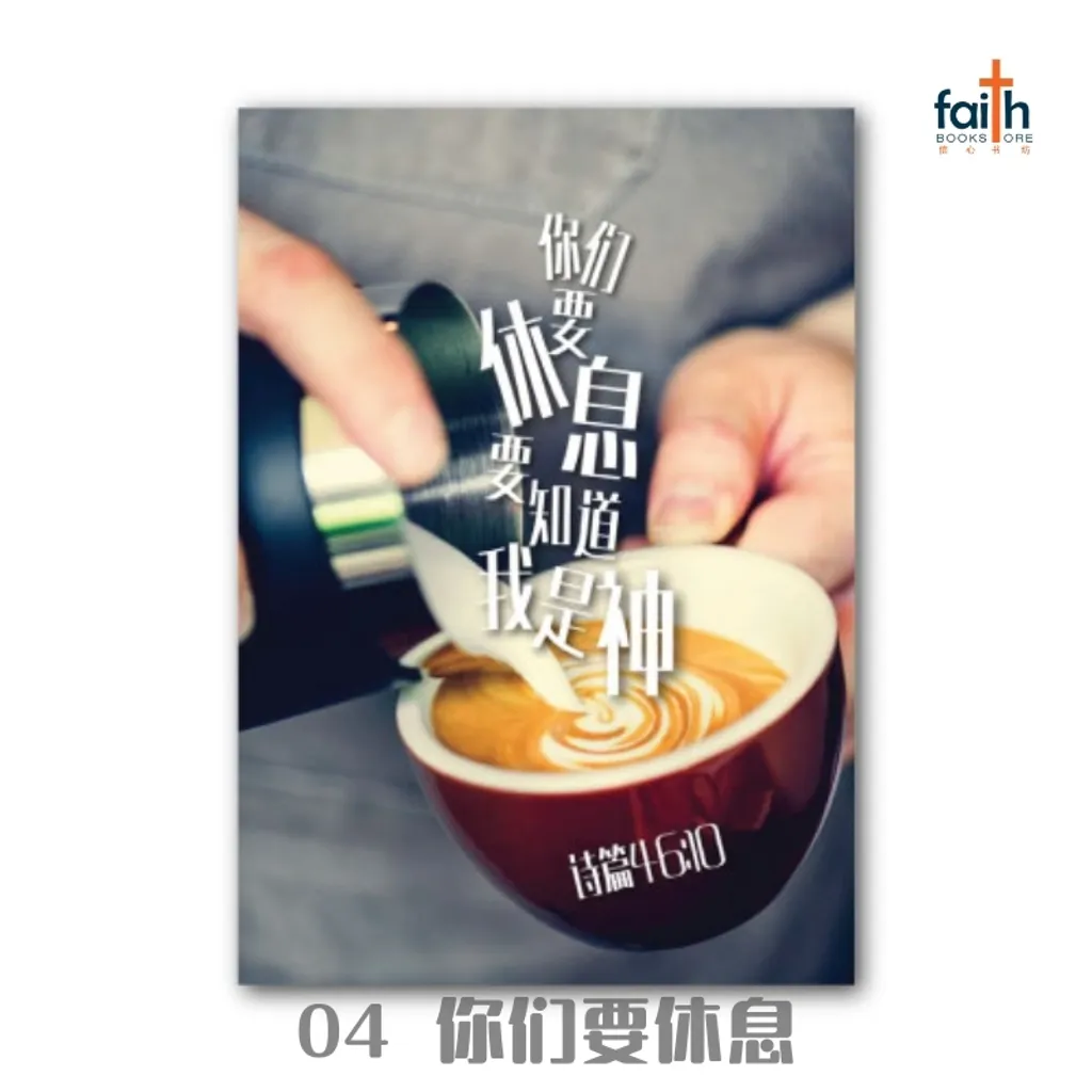 malaysia-online-christian-bookstore-faith-book-store-a5-notebook-bible-verse-圣经-经文-笔记本-04-你们要休息-要知道我是神-800x800