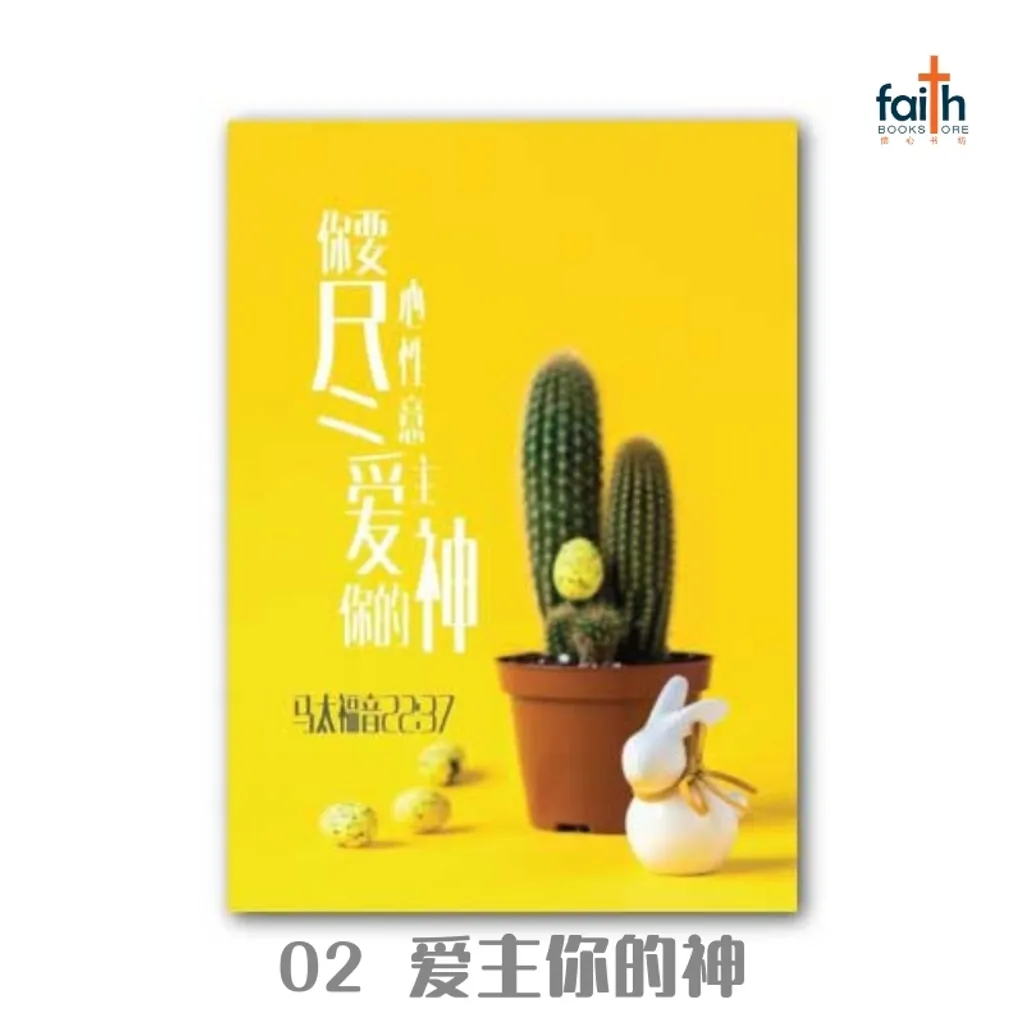 malaysia-online-christian-bookstore-faith-book-store-a5-notebook-bible-verse-圣经-经文-笔记本-02-你要尽心尽性尽意-爱主你的神-800x800