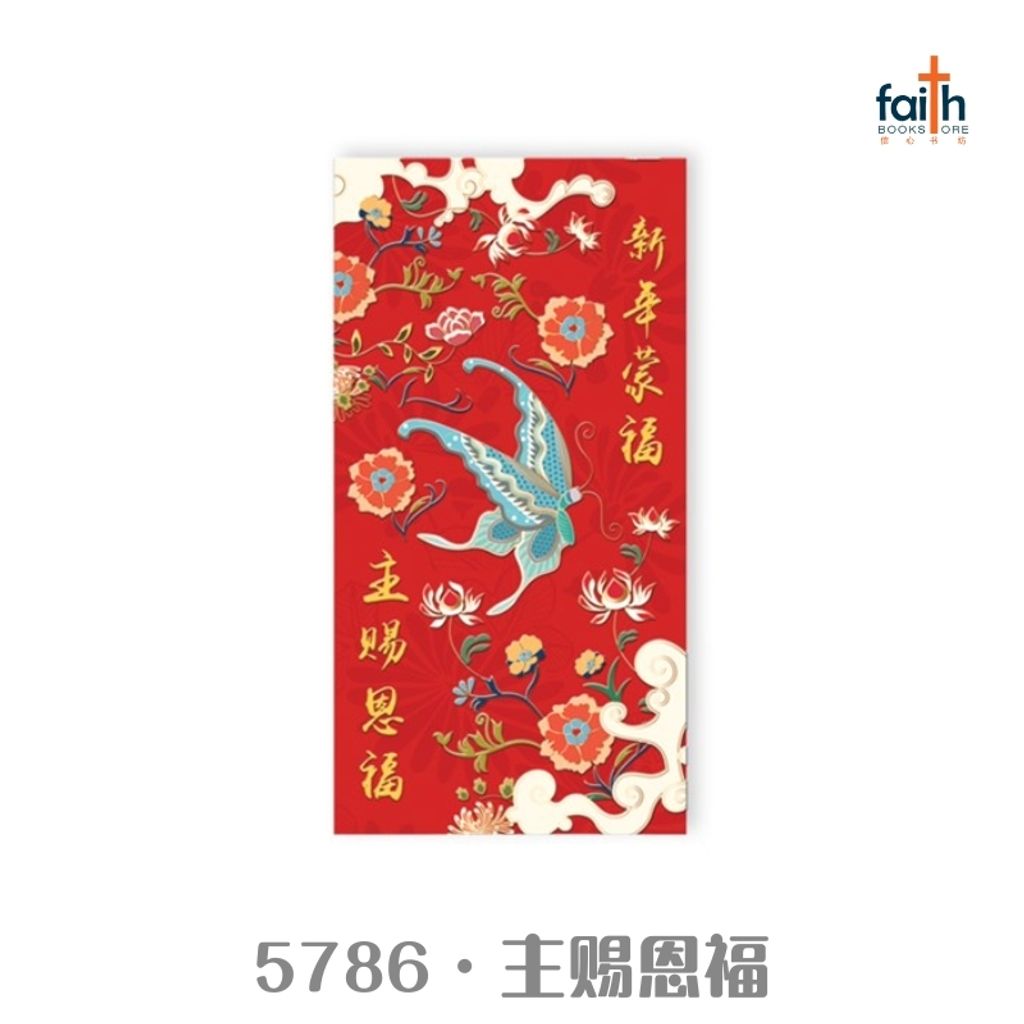 malaysia-online-christian-bookstore-faith-book-store-CNY-red-packet-angpow-5786-主赐恩福-800x800