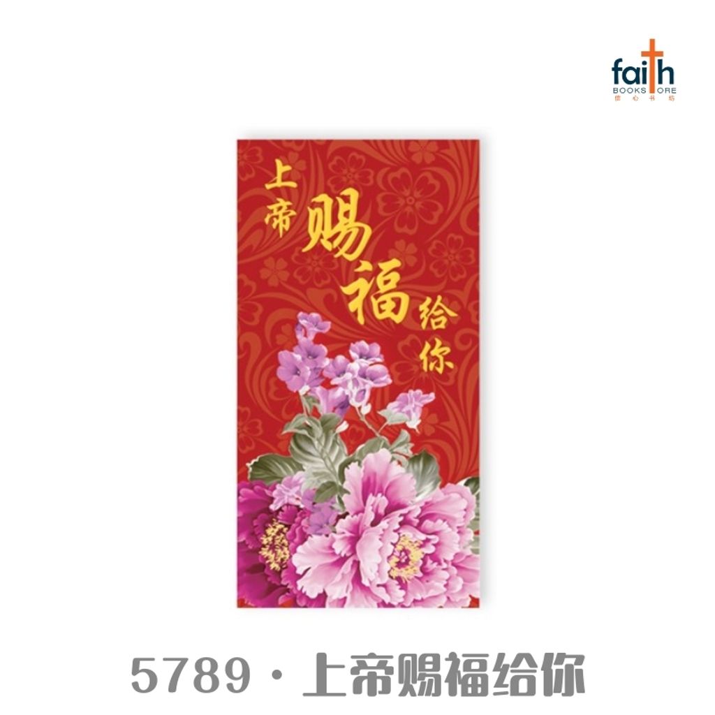 malaysia-online-christian-bookstore-faith-book-store-CNY-red-packet-angpow-5789-上帝赐福给你-800x800