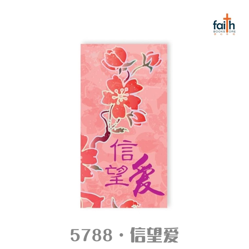 malaysia-online-christian-bookstore-faith-book-store-CNY-red-packet-angpow-5788-信望爱-800x800