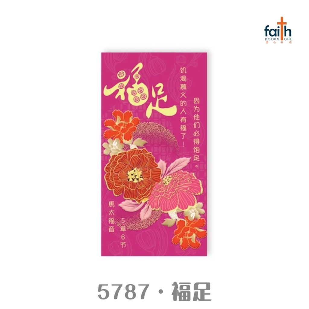 malaysia-online-christian-bookstore-faith-book-store-CNY-red-packet-angpow-5787-福足-800x800