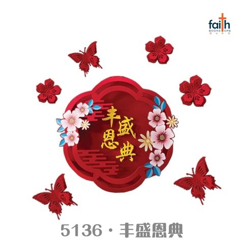 malaysia-online-christian-bookstore-faith-book-store-CNY-decor-christian-chinese-new-year-5136-丰盛恩典-800x800
