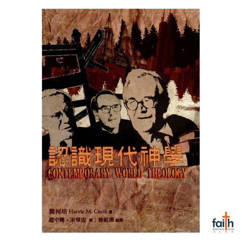 malaysia-online-christian-bookstore-faith-book-store-中文书籍-认识现代神学-9789866687341-800x800