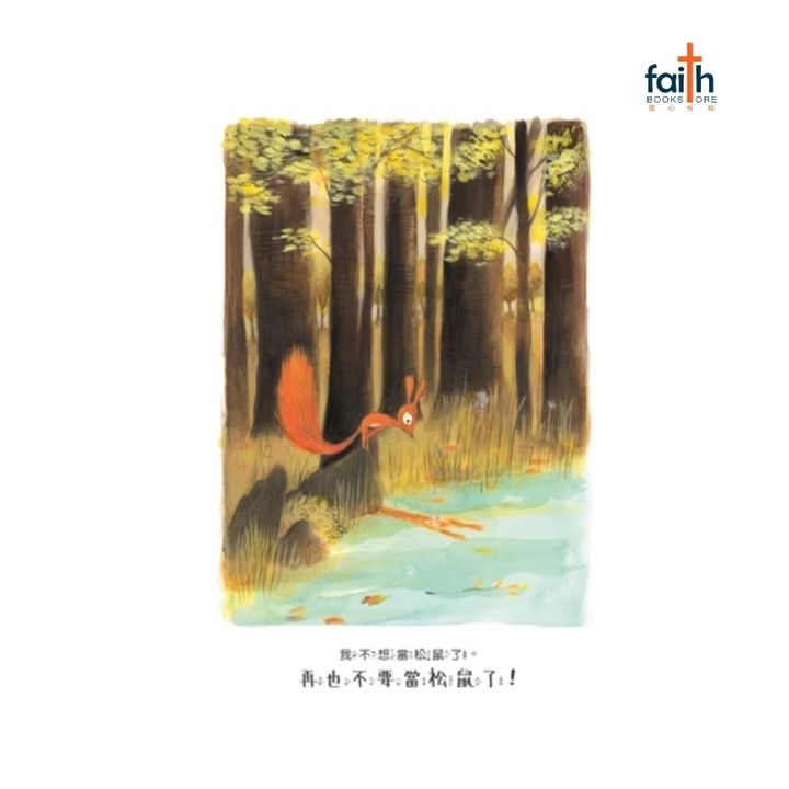 malaysia-online-christian-bookstore-faith-book-store-信心书坊-儿童绘本-道声出版社-好想变成你-生命花园-52-800x800-2