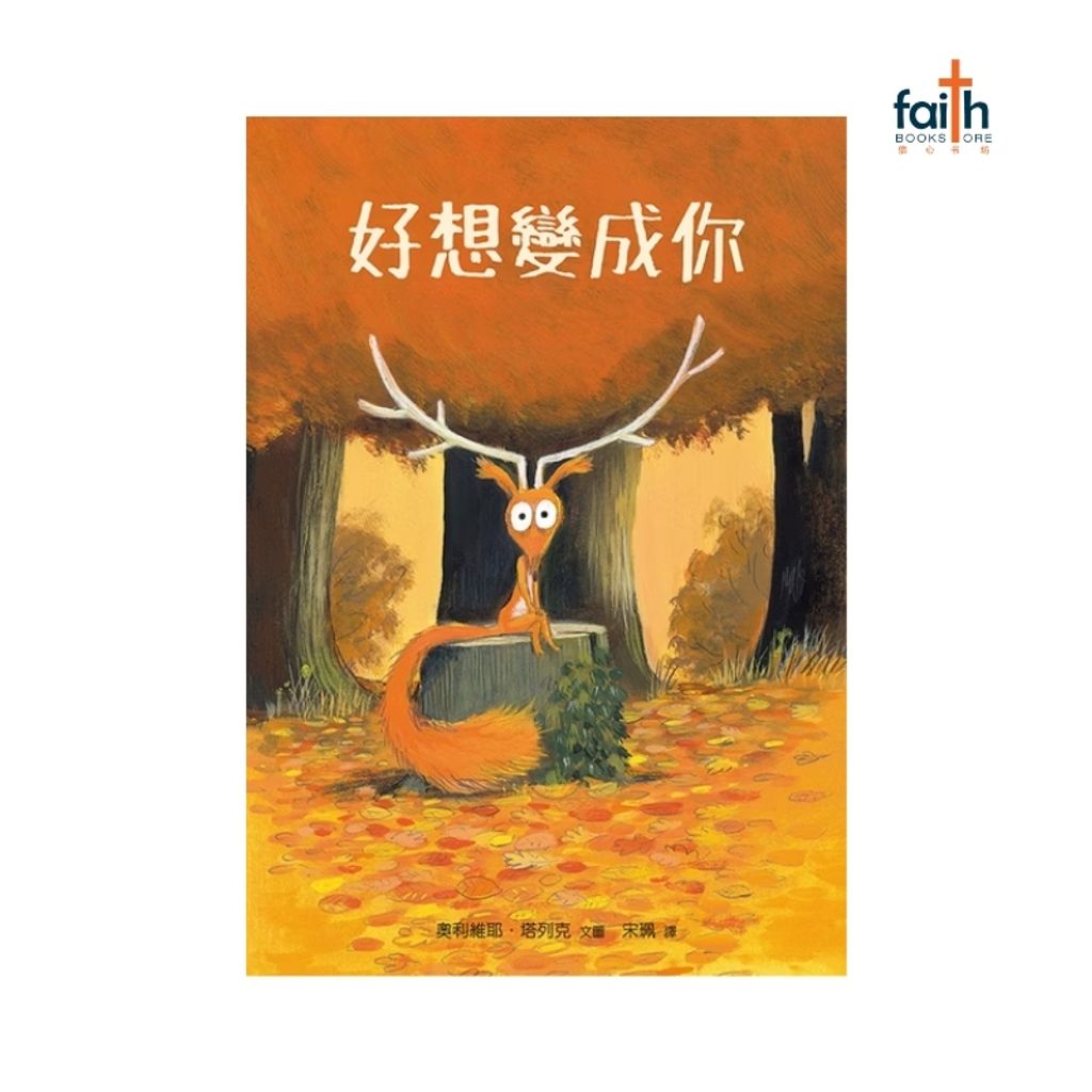 malaysia-online-christian-bookstore-faith-book-store-信心书坊-儿童绘本-道声出版社-好想变成你-生命花园-52-800x800-6