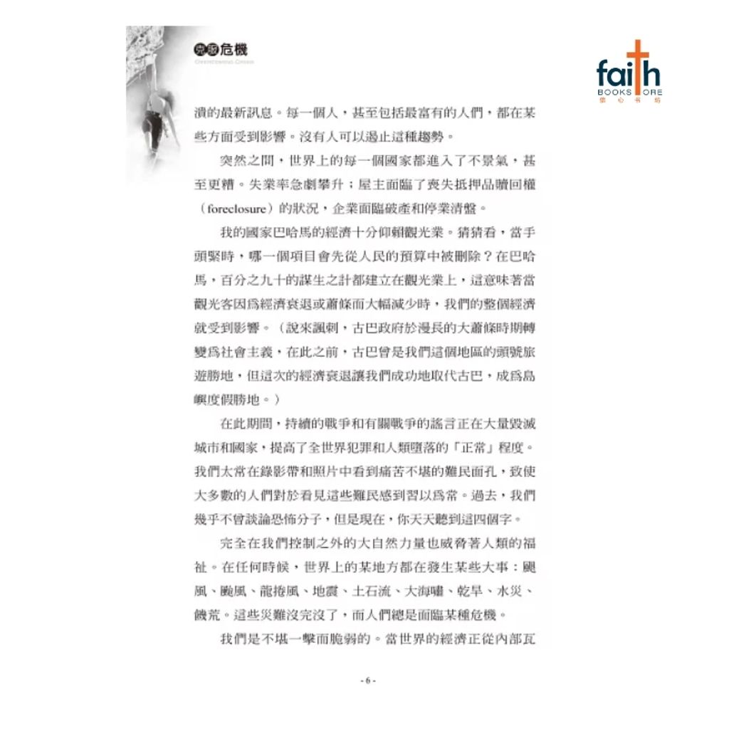 malaysia-online-christian-bookstore-faith-book-store-信心书坊-中文书籍-以琳书房-克服危机-overcoming-crisis-9789866259838-800x800-3