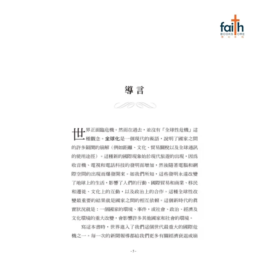 malaysia-online-christian-bookstore-faith-book-store-信心书坊-中文书籍-以琳书房-克服危机-overcoming-crisis-9789866259838-800x800-6