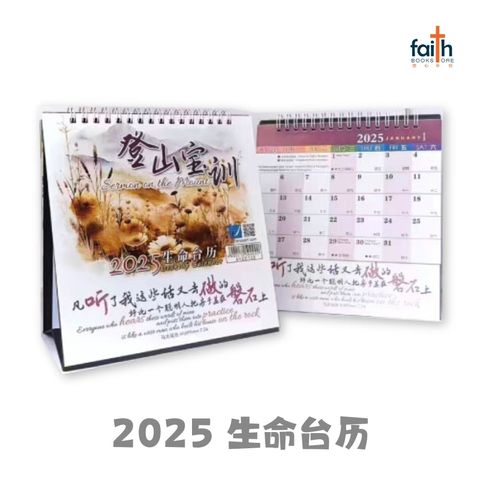 malaysia-online-christian-bookstore-faith-book-store-蓝天美术-2025-生命台历-desk-calendar-800x800-1