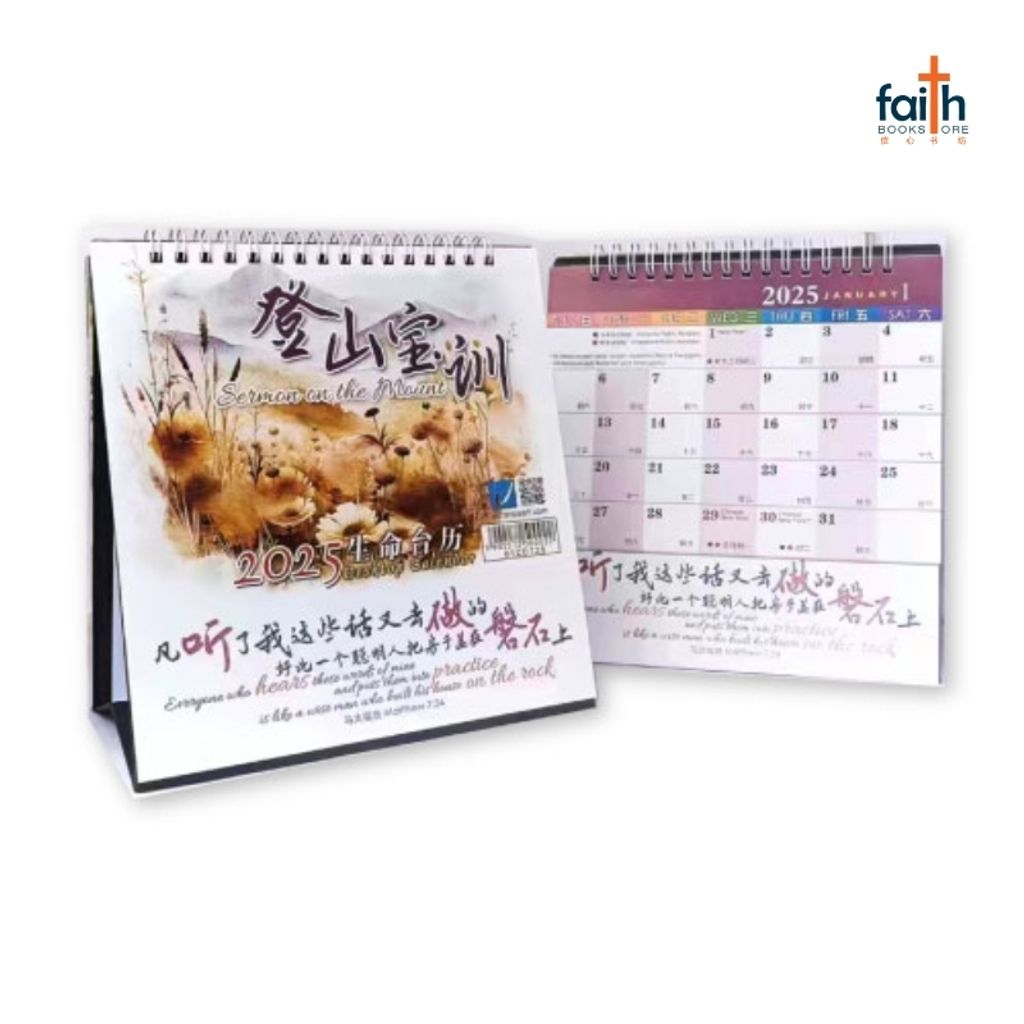 malaysia-online-christian-bookstore-faith-book-store-蓝天美术-2025-生命台历-desk-calendar-800x800-8