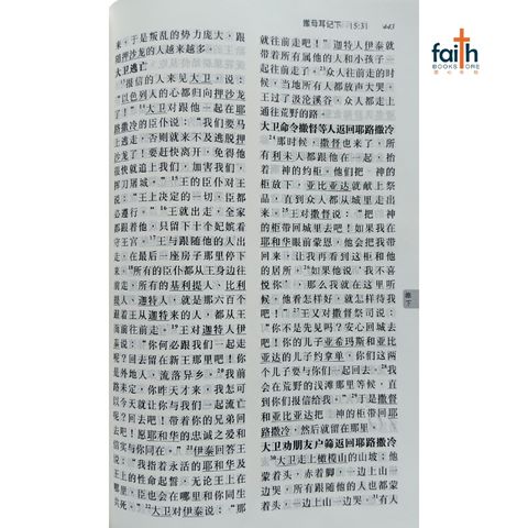 malaysia-online-christian-bookstore-faith-book-store-chinese-bible-中文圣经-环球圣经译本-彩色-白边-平装-标准装-9789888792085-800x800-2