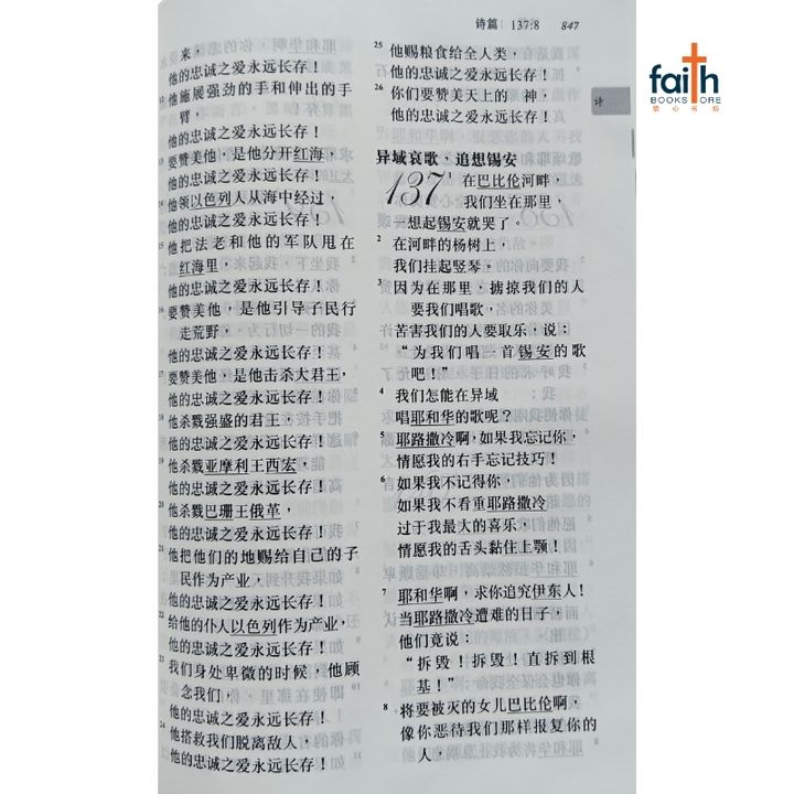 malaysia-online-christian-bookstore-faith-book-store-chinese-bible-中文圣经-环球圣经译本-黑色-白边-精装-标准装-9789888792078-800x800-2