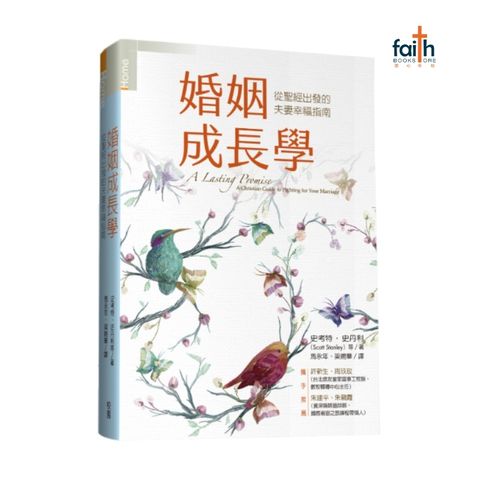 malaysia-online-christian-bookstore-faith-book-store-chinese-books-中文书籍-婚姻成长学- 从圣经出发的夫妻幸福指南-9789861987163-800x800