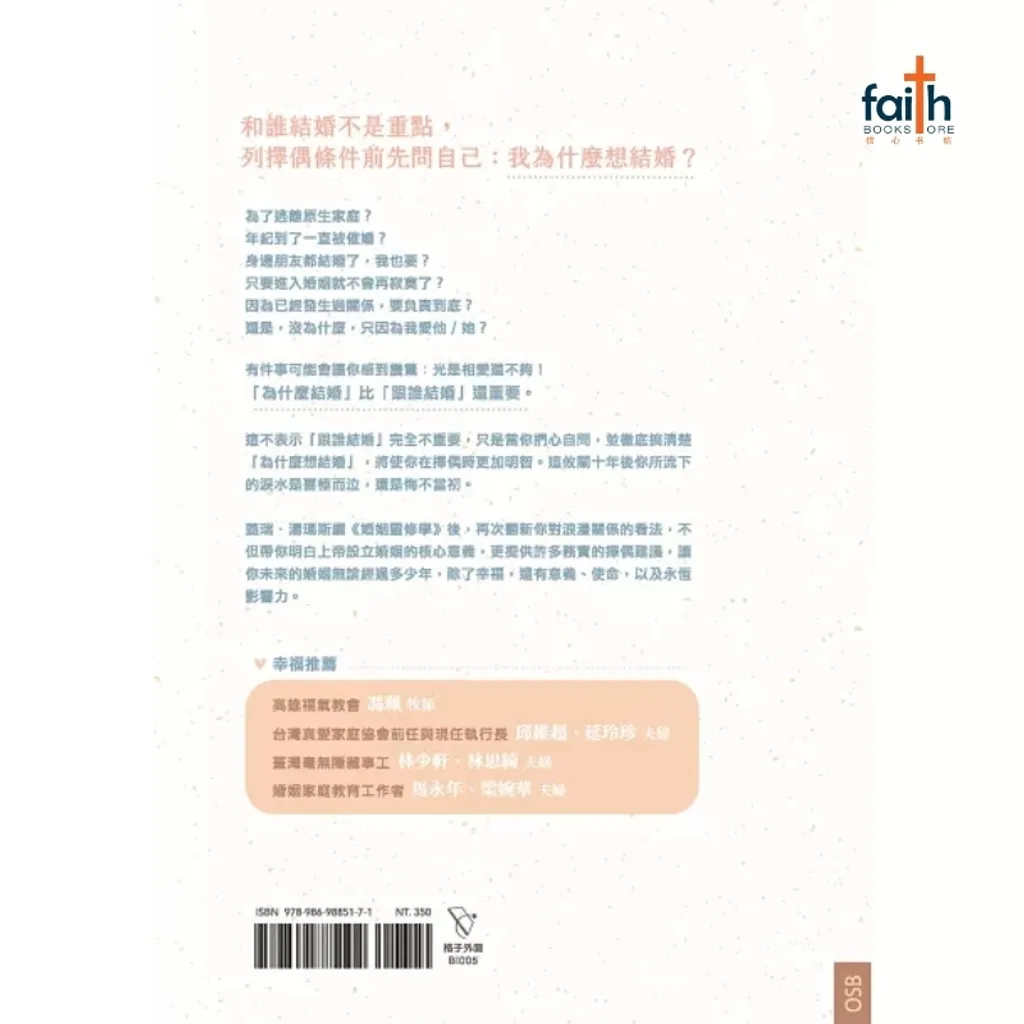 malaysia-online-christian-bookstore-faith-book-store-chinese-book-中文书籍-爱的决定学-结婚前-先找到你的为什么-9789869885171-800x800-6