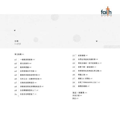 malaysia-online-christian-bookstore-faith-book-store-chinese-book-中文书籍-爱的决定学-结婚前-先找到你的为什么-9789869885171-800x800-2