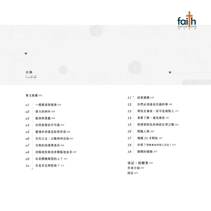 malaysia-online-christian-bookstore-faith-book-store-chinese-book-中文书籍-爱的决定学-结婚前-先找到你的为什么-9789869885171-800x800-2