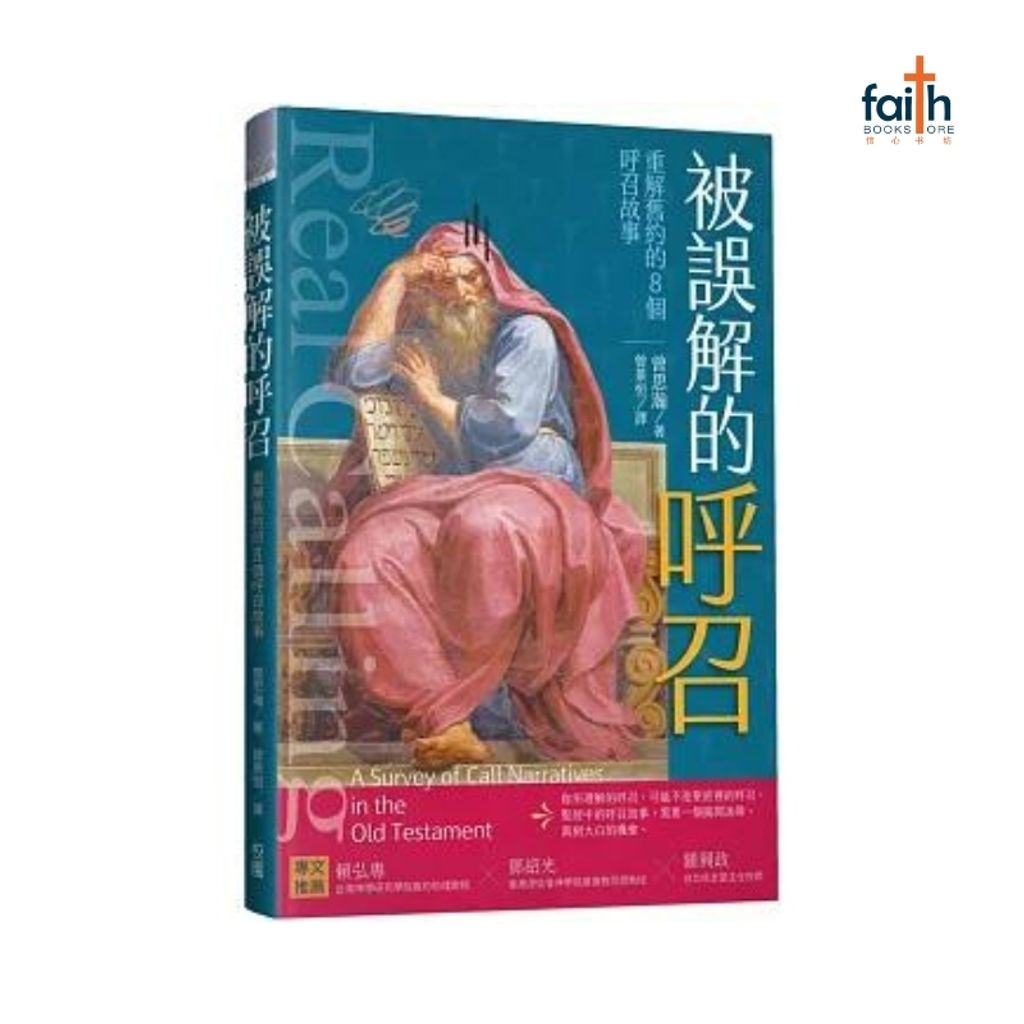 malaysia-christian-bookstore-faith-book-store-chinese-book-中文书籍-被误解的呼召-曾思瀚-9786267233177-800x800