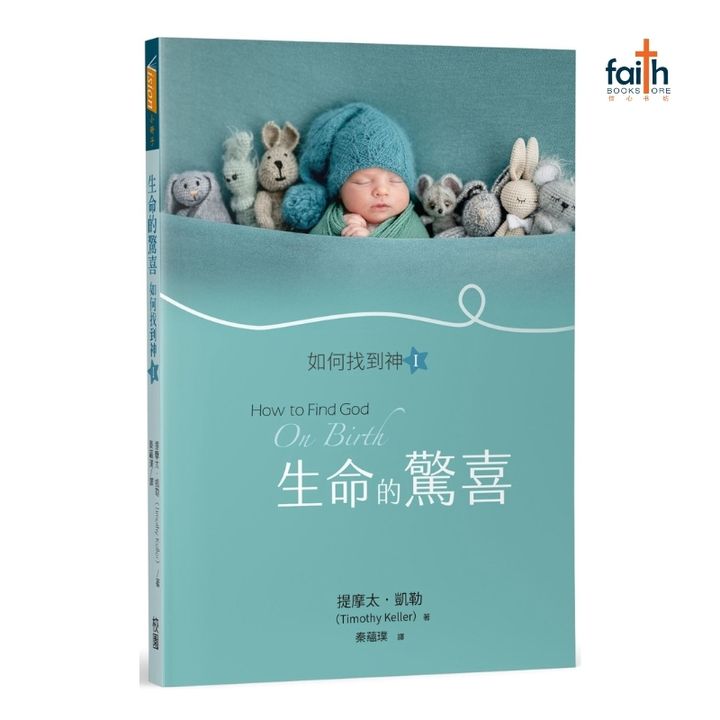 malaysia-christian-bookstore-faith-book-store-chinese-book-中文书籍-如何找到神-生命的惊喜-9786267233375-800x800