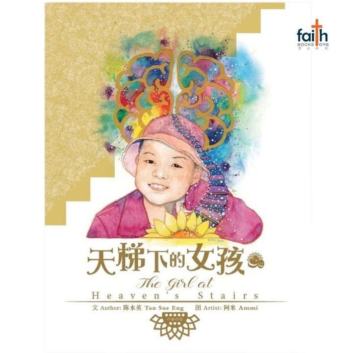 malaysia-christian-bookstore-faith-book-store-chinese-book-中文书籍-文桥-天梯下的女孩-9789672006381-800x800