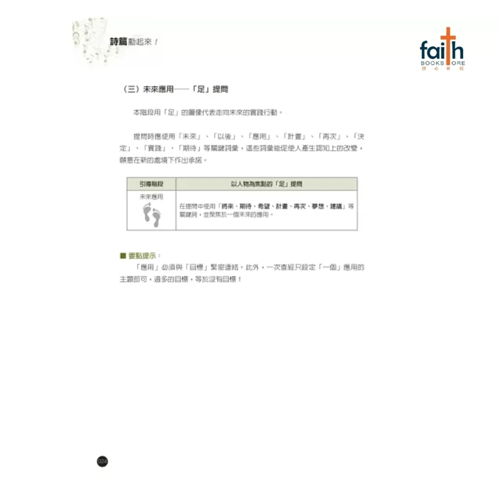 malaysia-online-christian-bookstore-faith-book-store-洪中夫-诗篇动起来-教师本-9786267233771-800x800-5