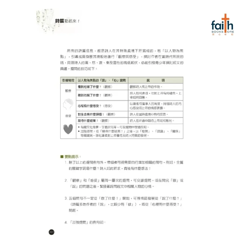 malaysia-online-christian-bookstore-faith-book-store-洪中夫-诗篇动起来-教师本-9786267233771-800x800-3