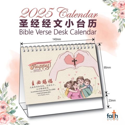 malaysia-online-christian-bookstore-faith-book-store-mini-calendar-2025-迷你台历-主必赐福-800x800-1