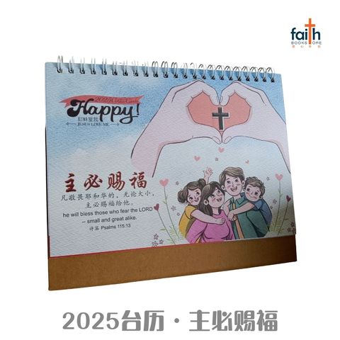 malaysia-online-christian-bookstore-faith-book-store-2025-christian-calendar-台历-主必赐福-800x800-1