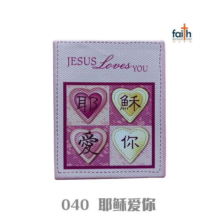 malaysia-online-christian-bookstore-faith-book-store-Magnet-040-Jesus-Loves-You-耶稣爱你-800x800