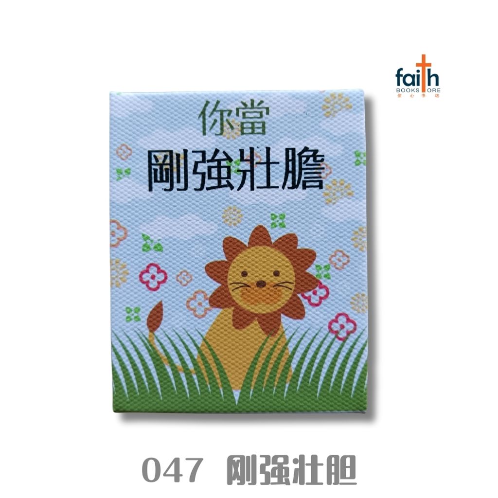 malaysia-online-christian-bookstore-faith-book-store-Magnet-047-你当刚强壮胆-800x800