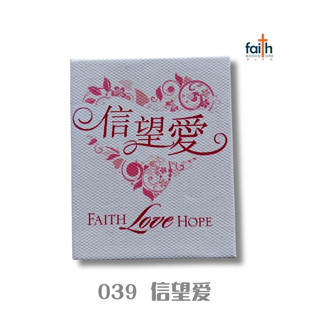 malaysia-online-christian-bookstore-faith-book-store-Magnet-039-faith-hope-love-信望爱-800x800