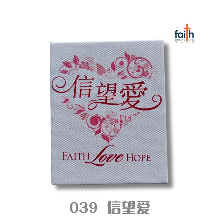 malaysia-online-christian-bookstore-faith-book-store-Magnet-039-faith-hope-love-信望爱-800x800