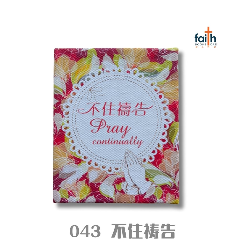 malaysia-online-christian-bookstore-faith-book-store-Magnet-043-pray-continually-不住祷告-800x800