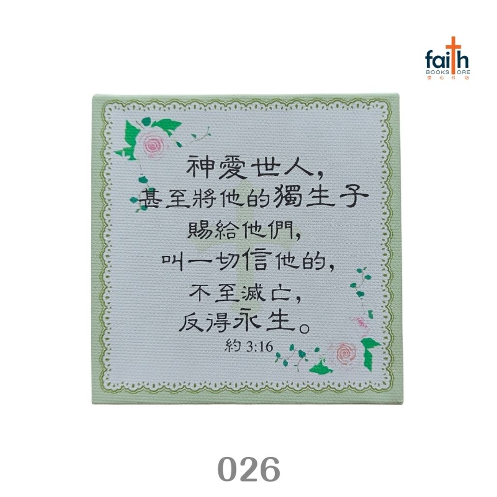 malaysia-online-christian-bookstore-faith-book-store-chinese-desk-deco-026-神爱世人-800x800