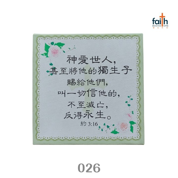 malaysia-online-christian-bookstore-faith-book-store-chinese-desk-deco-026-神爱世人-800x800