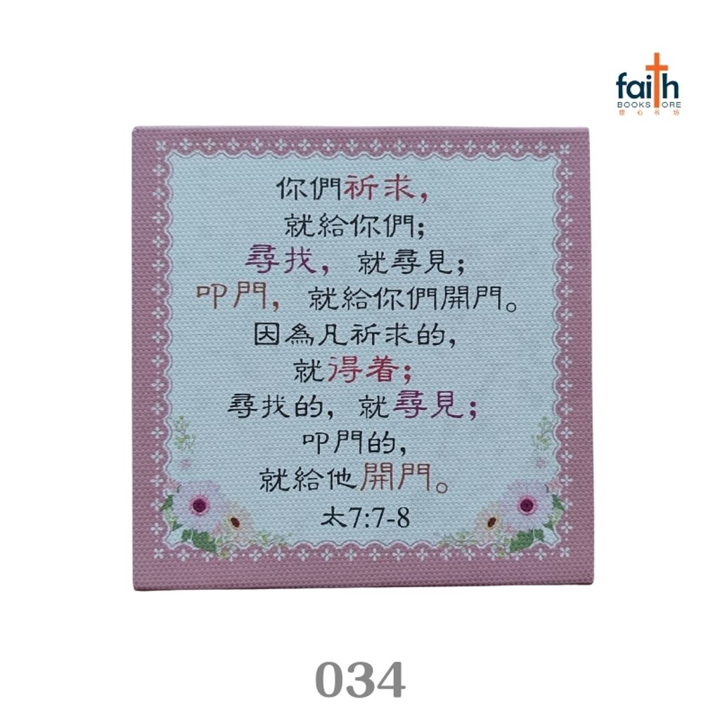 malaysia-online-christian-bookstore-faith-book-store-chinese-desk-deco-034-你们祈求-800x800