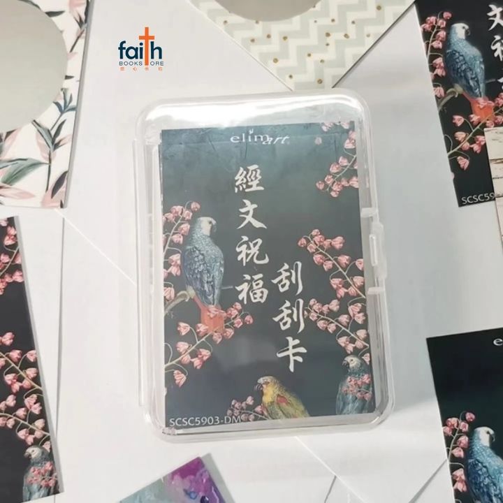 malaysia-online-christian-bookstore-faith-book-store-scratch-cards-with-chinese-scripture-verses-elim-art-经文祝福刮刮卡-800x800-1