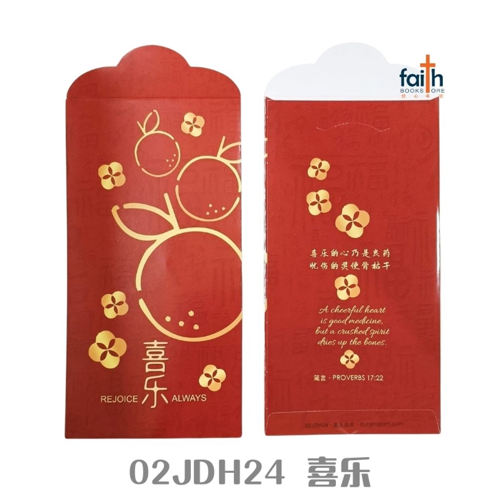 malaysia-online-christian-bookstore-faith-book-store-christian-cny-ang-pow-ouranos-art-02JDH24-800x800